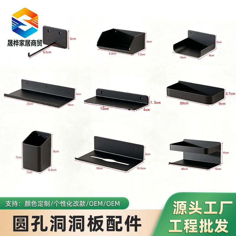 Black 30-Hole Distance Round Hole Pegboard Accessories Metal Iron Hooks Hanging Baskets Storage Boxes Universal Accessories Collection