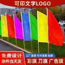 彩旗刀旗五色户外运动会飘旗工地广告仿古导游司旗班旗园庆典