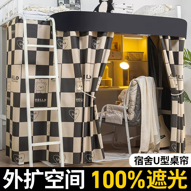 U型外扩桌帘寝室下桌遮挡帘遮光帘学生宿舍上床下桌床帘u形下桌帘