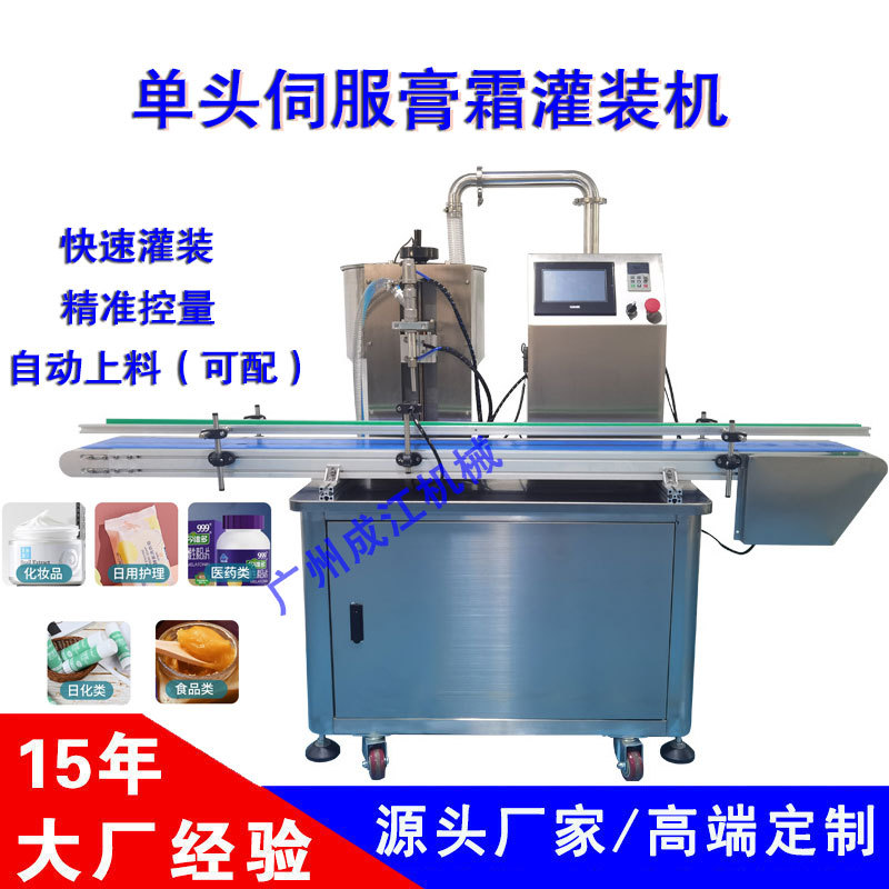全自动伺服膏液灌装机高速水乳膏霜灌装机单头转子泵灌装机洗衣液