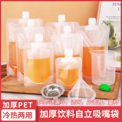 厚いフロスト自立口袋飲料口袋冷抽出コーヒー液分注袋使い捨て携帯透明袋