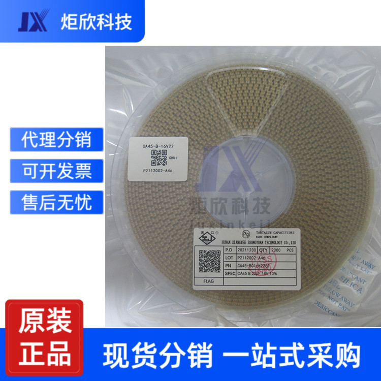 湘江/3528 贴片钽电容B型 22uF(226) ±10% 16V CA45-B016K226T
