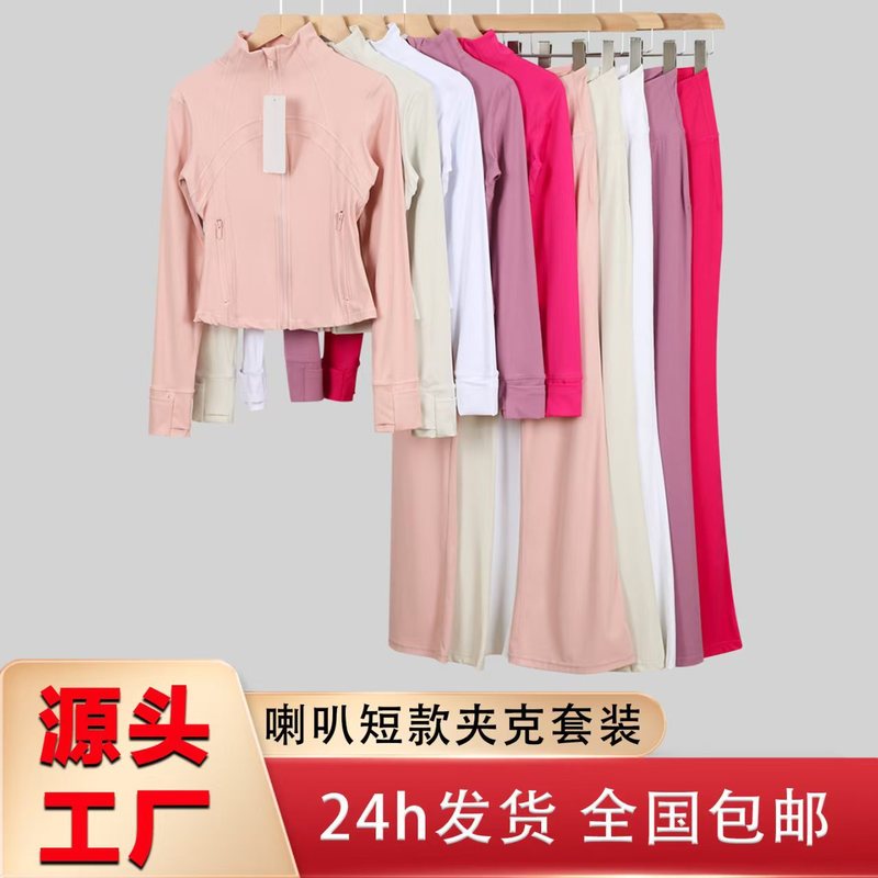 LULULACIE喇叭短款立领夹克运动套装DF外套上衣长袖女健身瑜伽服|undefined