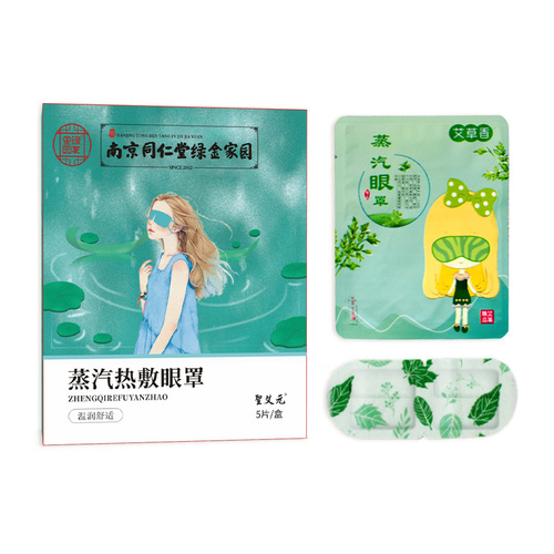 Guangzhou Baiyunshan Steam Eye Mask Sleeping Eye Patch Hot Compress Disposable Heating Blackout Mugwort Steam Eye Mask