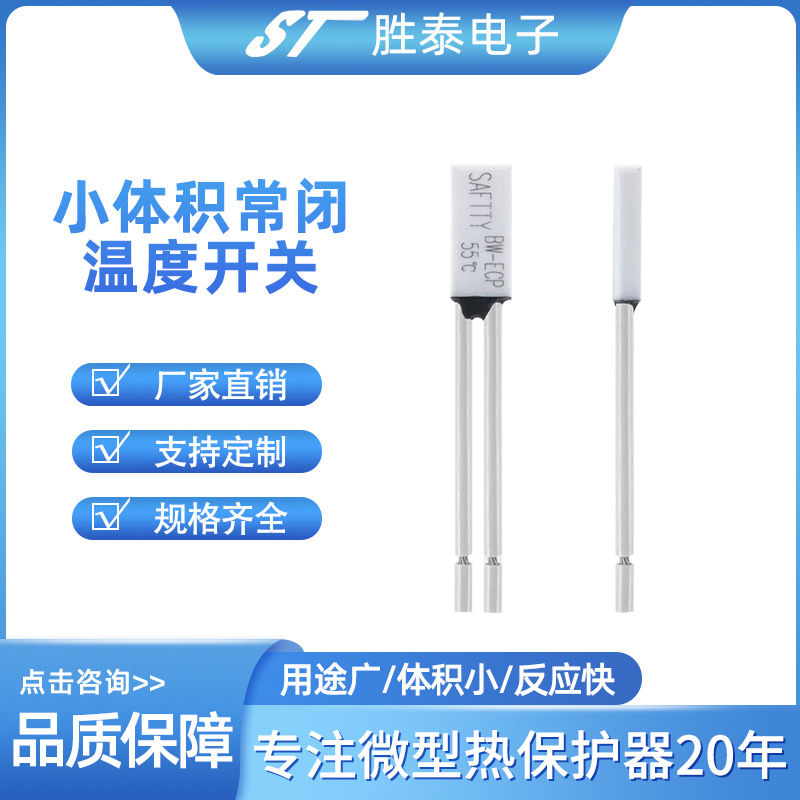 温度开关SAFTTY BW-ECP 50℃~150℃ 温控器可恢复微型温度开关