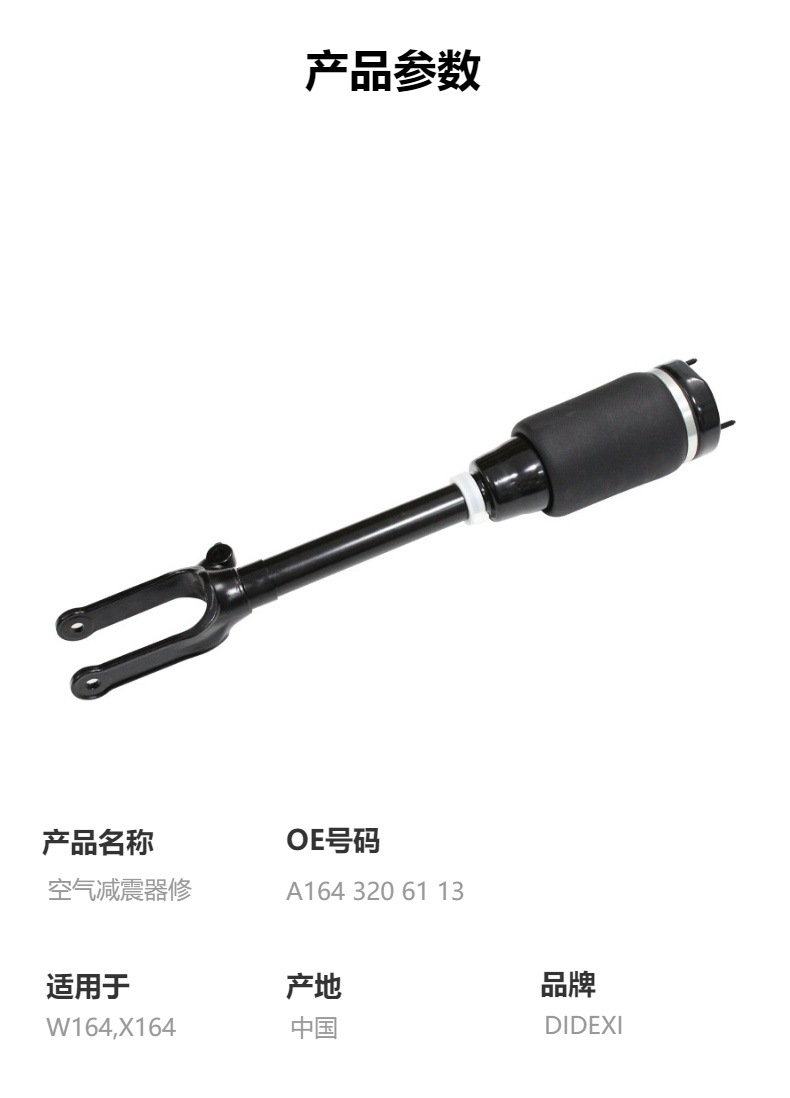A1643206113 A1643204513 Suitable for Mercedes-Benz W164 X164 Front Air Suspension Shock Absorber