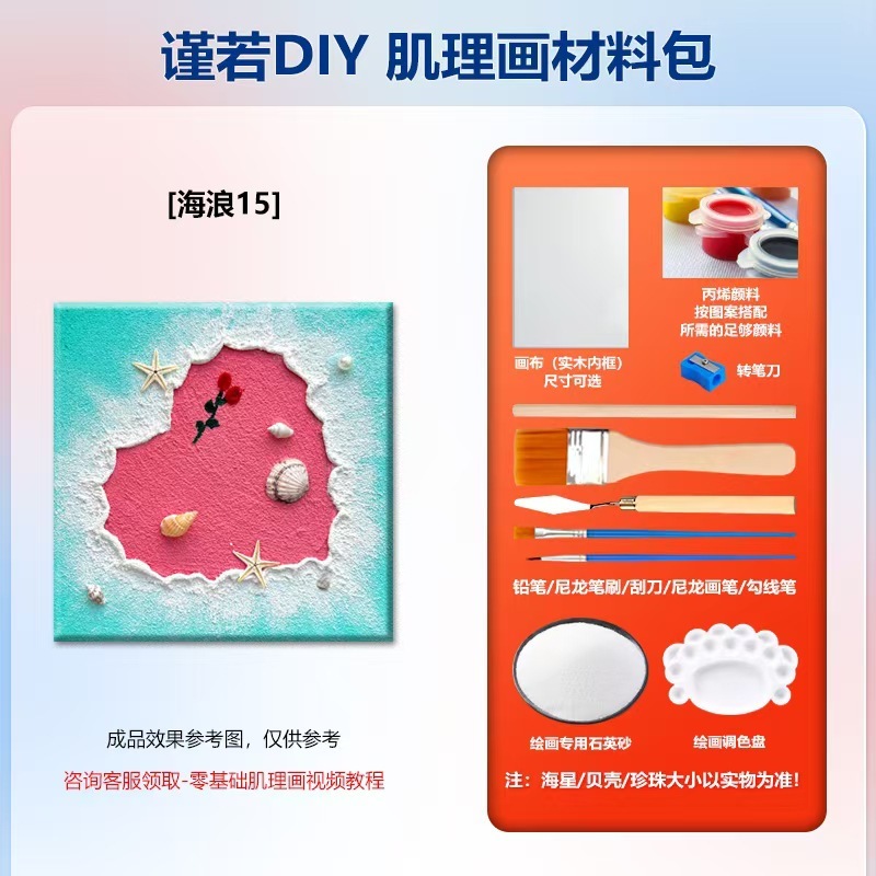 海浪沙滩贝壳diy肌理画材料包手工制作暖场活动立体石英砂装饰画|undefined
