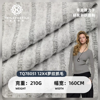 现货12x4罗纹抓毛 210g涤氨纶罗纹布料 秋冬弹力打底衫宽坑条面料
