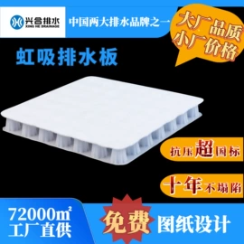 排水板;工地施工材料;网格板