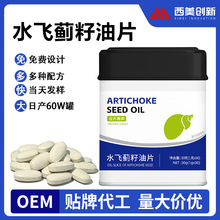 OEM水飞蓟护旰片 女性姜黄葛根人参片 男熬夜解醒水飞蓟籽油压片