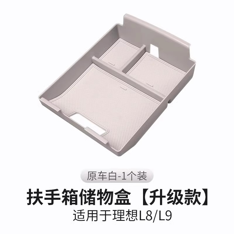 23 L8/24 L8Pro 팔걸이 상자 저장 상자 [ABS] 원래 자동차 흰색-1 조각 세트