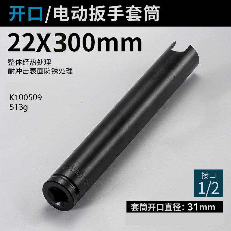 Dado de Extensión de 200mm para Llave Eléctrica de Acero al Alto Carbono
