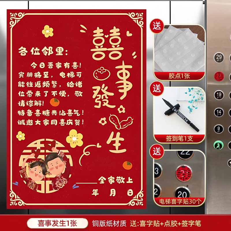 Pegatinas de aviso de ascensor de bodas Pegatinas de palabras felices Suministros de boda