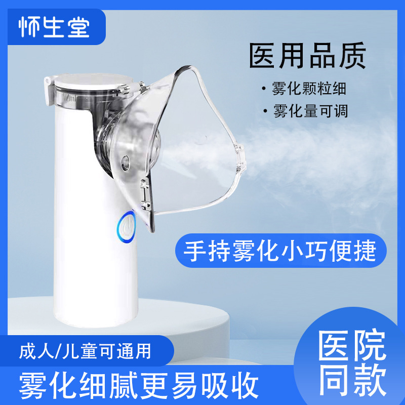 Pharmacies Can Sell Household Nebulizers, Chinese Self-Cleaning Nebulizers, Handheld Inhalers for Adults and Children, Portable Nebulizers
