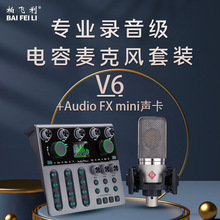 柏飞利FXminiV6大振膜48V电容麦克风声卡直播套装
