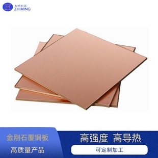 Diamond Copper Clad Laminate Composites with High Strength and High Thermal Conductivity for Heat Dissipation of High Power Electronic Devices