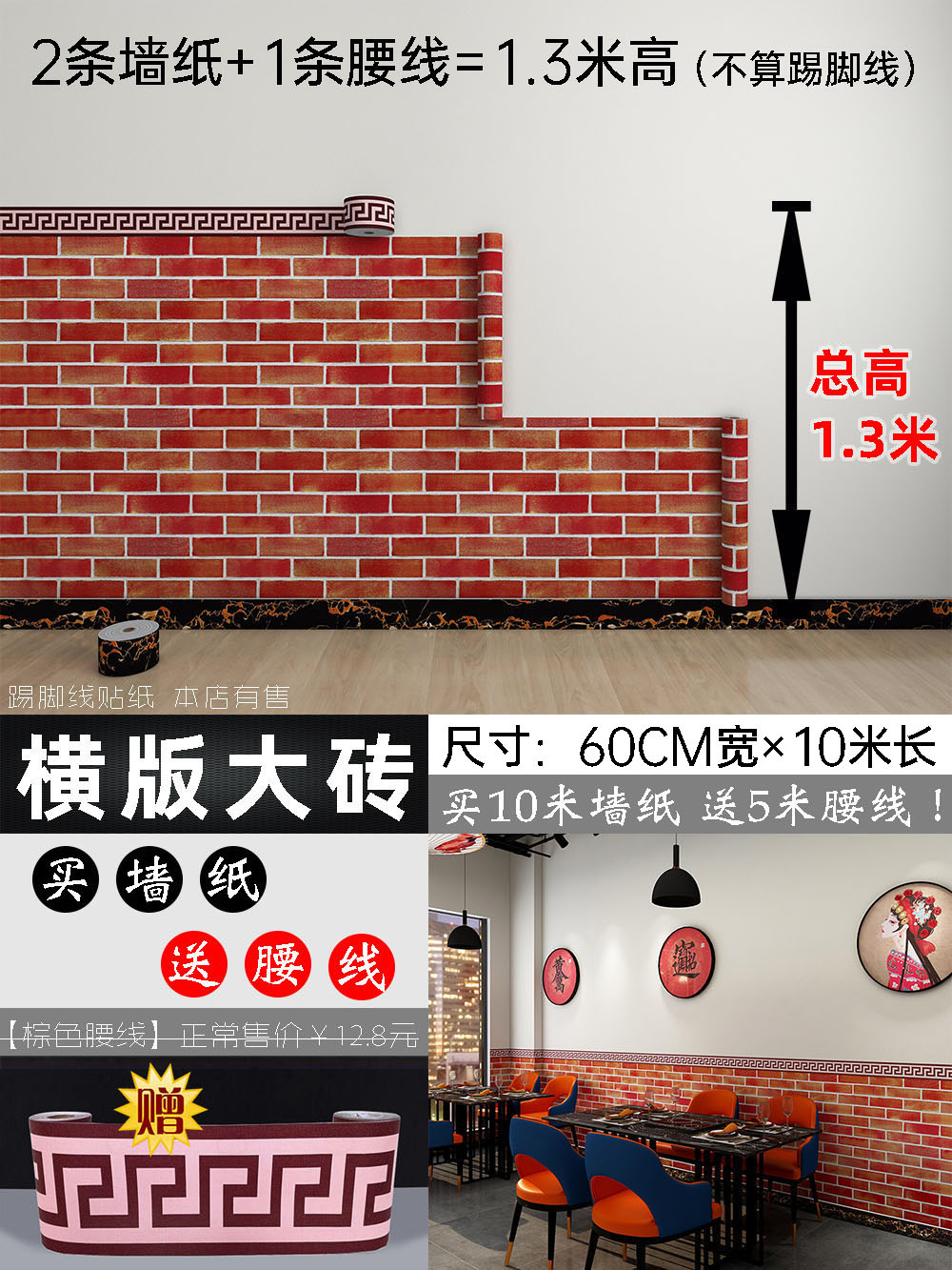 높이 1.3m 길이 5m = 가로 대형 벽돌 스티커 2줄, 허리 둘레 60cm 너비