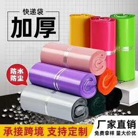 厂家快递袋跨境批发新料加厚电商物流包装服装防水打包快递袋子