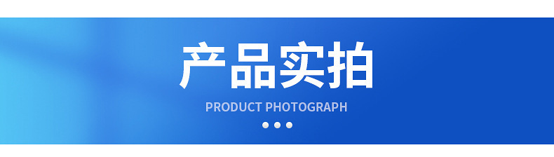 产品实拍