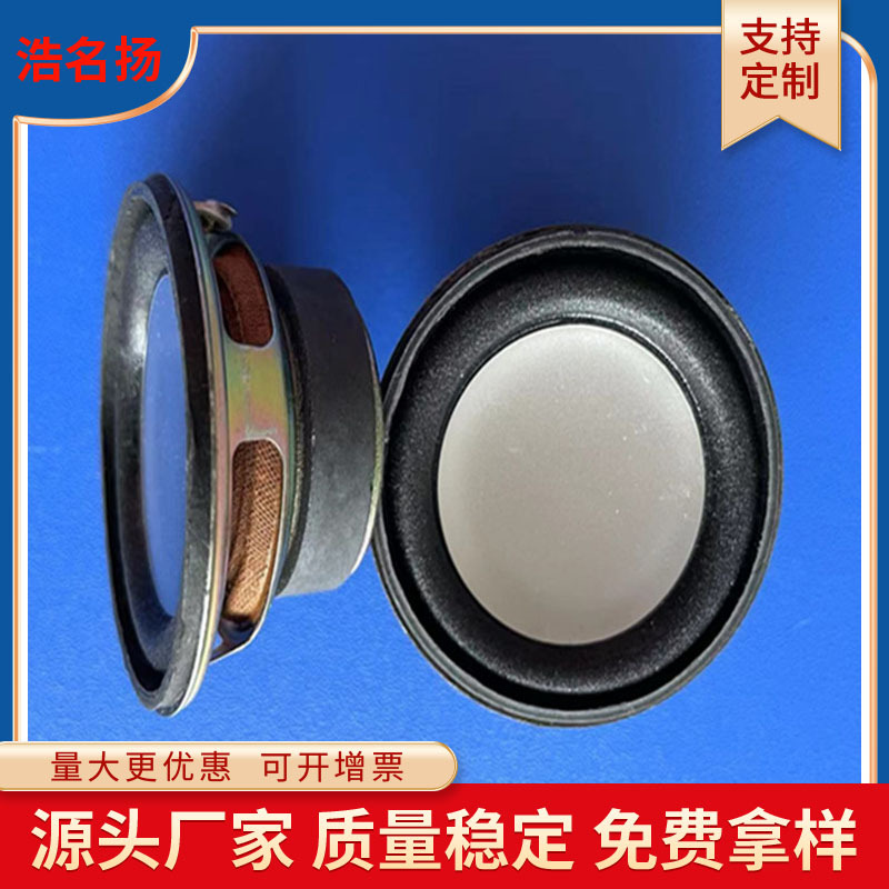 现货供应52mm外磁泡边喇叭 2寸 4欧3W锅低蓝牙音箱喇叭扬声器