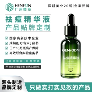 祛痘精华液OEM贴牌 控油舒缓净痘收敛毛孔精华护肤品贴牌代加工厂