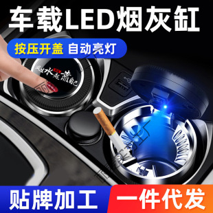 新款条纹车载烟灰缸金属内胆出风口汽车用品灯一按开盖烟灰缸