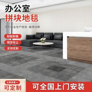 Commercial Patchwork Carpet Vacuum Carpet Office Wear-Resistant and Stain-Resistant Carpet Conference Room Reception Room Silent Noise Reduction Blanket