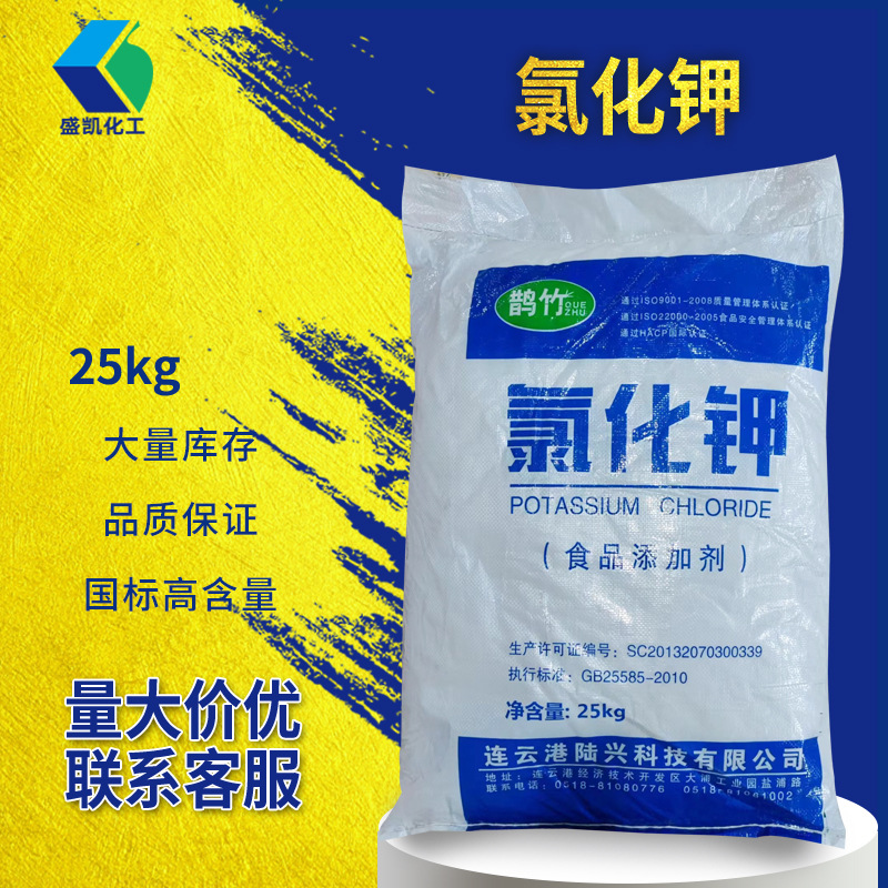 广州盛凯食品级氯化钾 25kg/袋食品添加剂氯化钾食品级7447-40-7