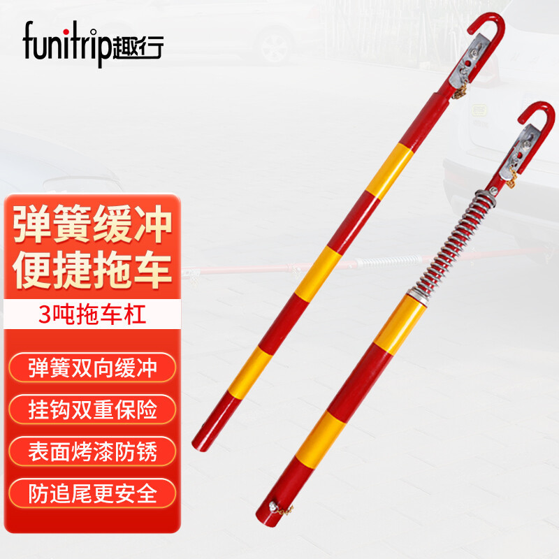 趣行拖车杆防追尾牵引杆拖车绳3吨拖车带缓冲拖车杠全钢制硬杆越