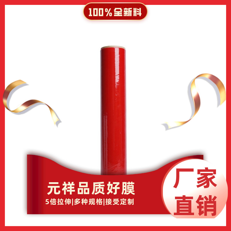 Película estirable roja PE, película estirable, película estirable, película plástica, película de plástico, película de embalaje, película de embalaje, película de PE, película estirable