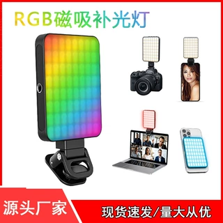 RGB磁吸手机补光灯 笔记本电脑视频会议LED自拍灯 相机直播摄影灯
