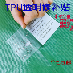 Swimming Ring Leak Repair Patch Tpu Transparent Repair Raincoat Umbrella Inflatable Toy Tent Swimming Ring Swimming Pool Repair Patch