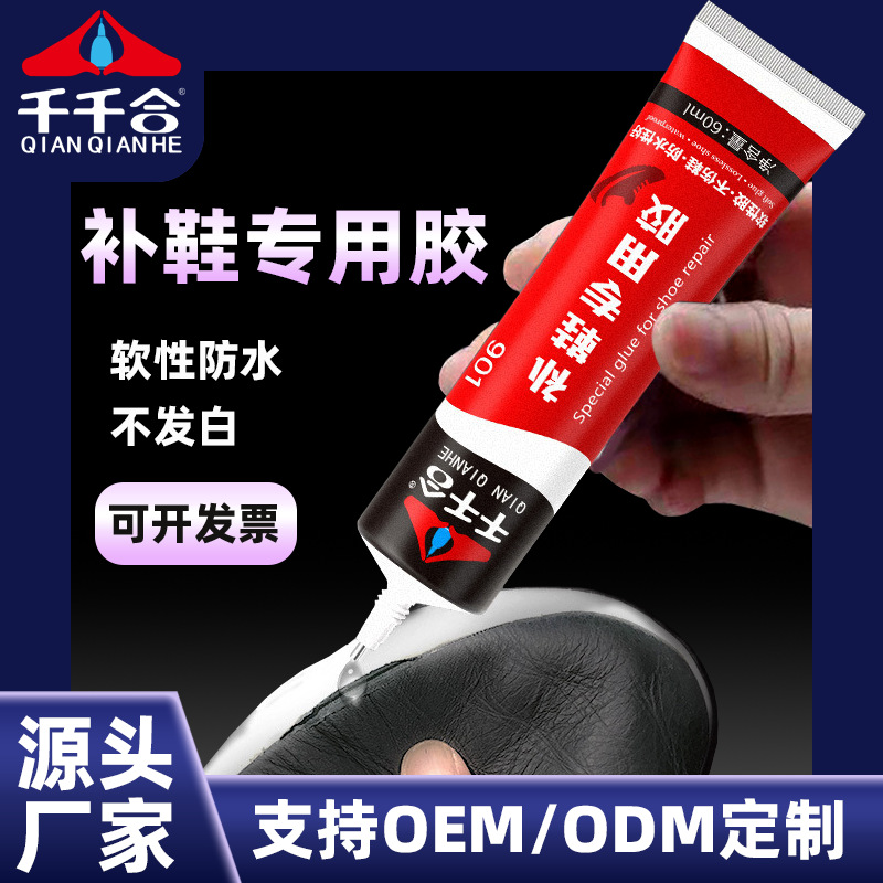 厂家现货901补鞋专用胶水软性透明粘球鞋运动鞋帆布鞋鞋底不发白