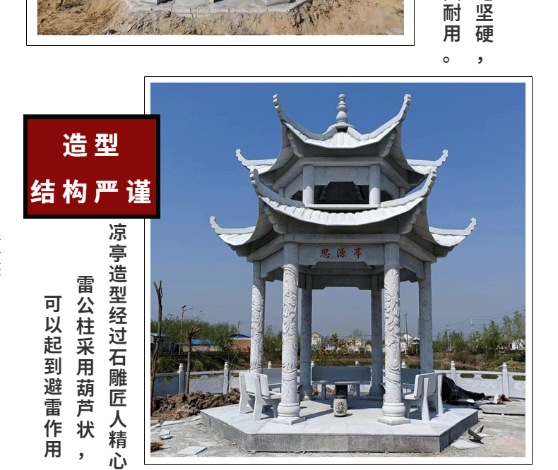 石凉亭