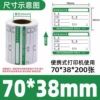[绿色医药热敏70*38*200张 便携打印有背胶]