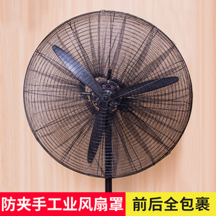 Large industrial Horn fan safety guard Net anti-pinch fan cover