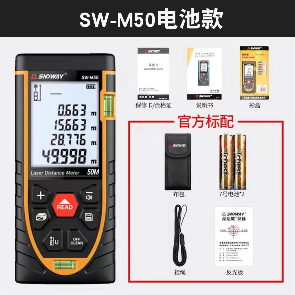 SW-M50