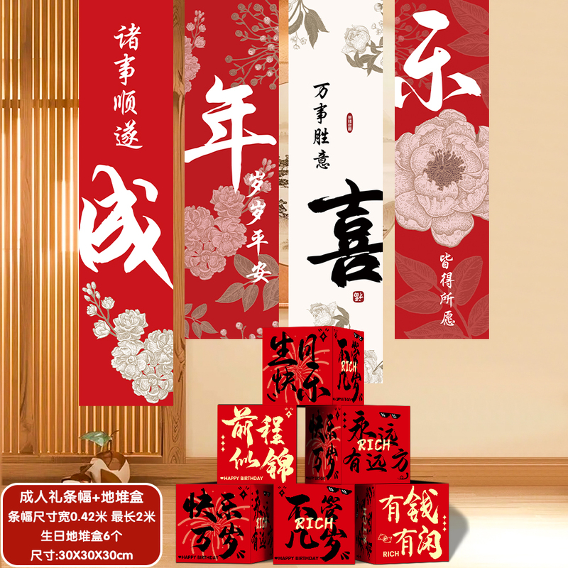 成年礼条幅挂布18岁男生女孩成人生日布置场景装饰男孩背景墙拍照|undefined