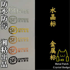 UV水晶标金属标定制转印贴logo贴纸公司烫金烫银标签不干胶定制