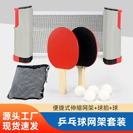 乒乓球网;棋牌/桌游;匹克球拍