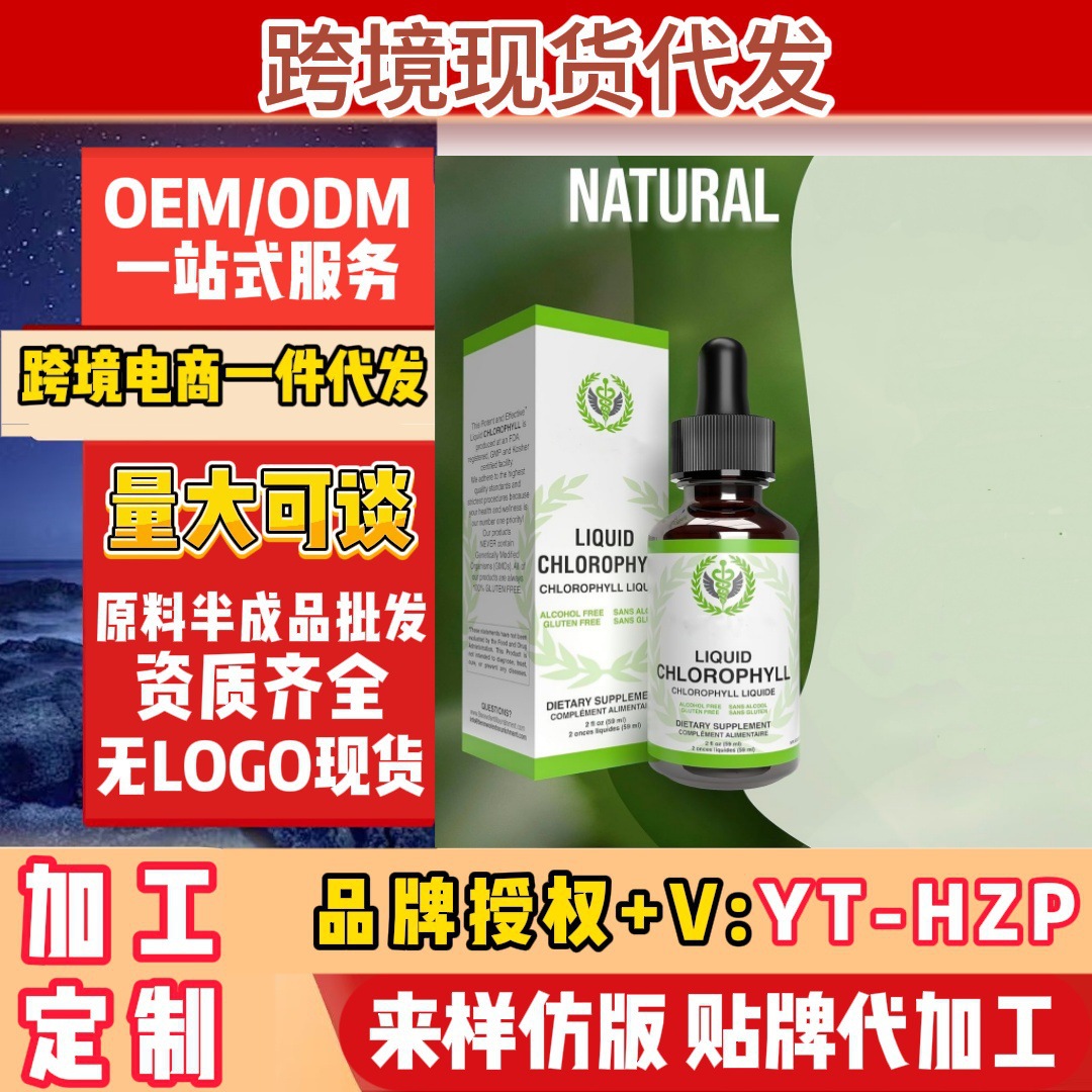 跨境保健品叶绿素滴剂液tkNAD+胶囊速卖通美区欧美甜菜根压片eBay