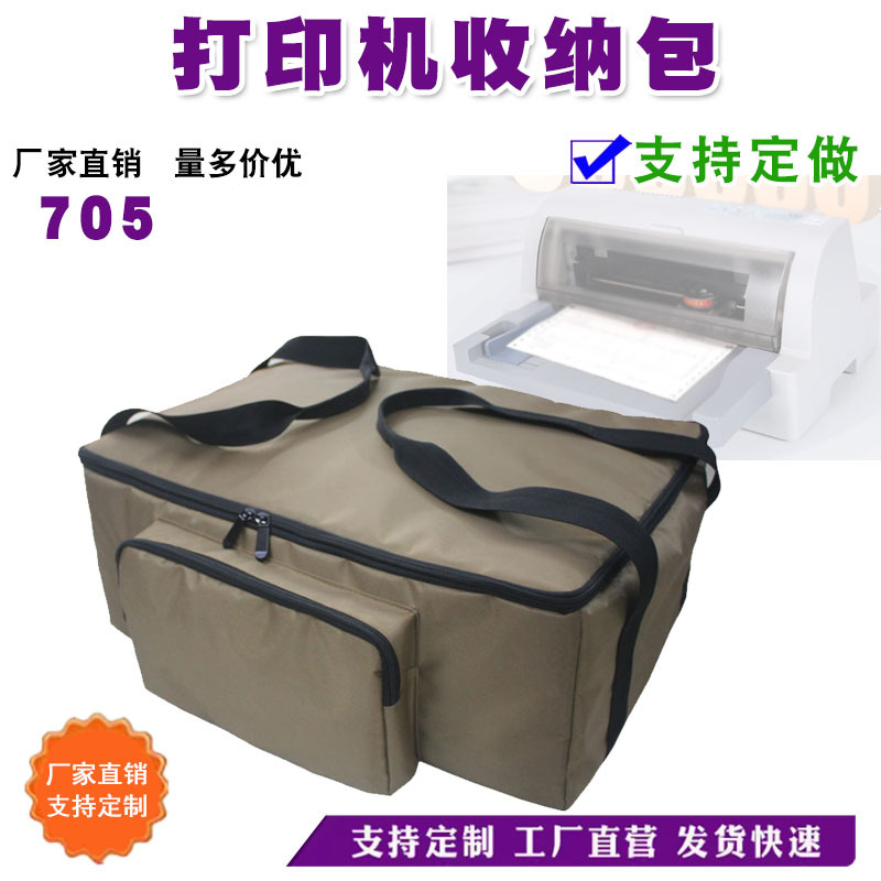 705工具包收纳包便携打印机复印机扫描仪手提包定制订做