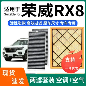 Roewe RX8 üçün kondisioner + hava filtri dəsti, aktivləşdirilmiş karbon
