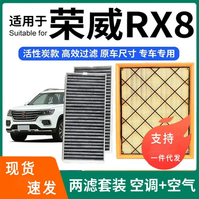 Compatible with Roewe RX8 air conditioning filter + air filter set, activated carbon filter, car air filter for Roewe RX8 (Air conditioning filter)