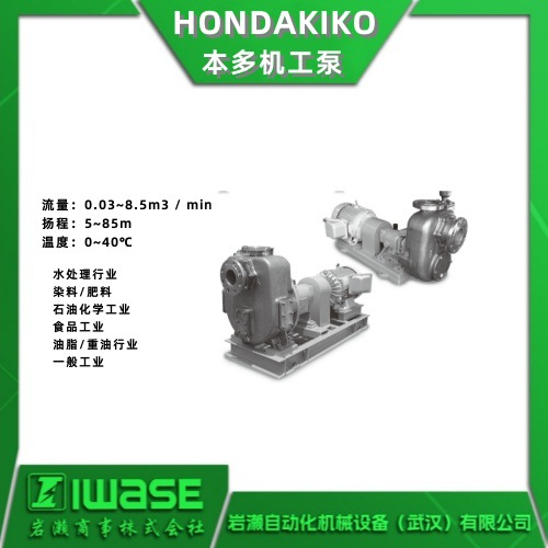 HONDAKIKO本多机工泵 自吸泵SP（F）/SPG（F）石油化学/工业适用
