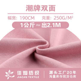 潮牌双面针织面料 250g棉锦轻柔速干T恤双面布料 休闲服运动服布