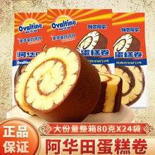 阿华田风味蛋糕卷早餐面包瑞士卷巧克力解馋下午茶休闲小零食糕点