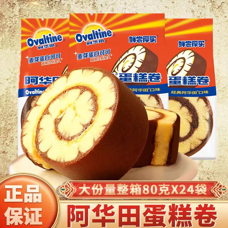 阿华田风味蛋糕卷早餐面包瑞士卷巧克力解馋下午茶休闲小零食糕点