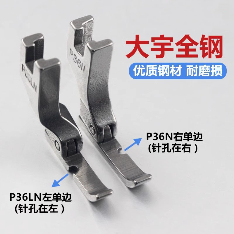 大宇平车左右单边压脚P36N/P36LN工业缝纫机上拉链用半边缝纫配件