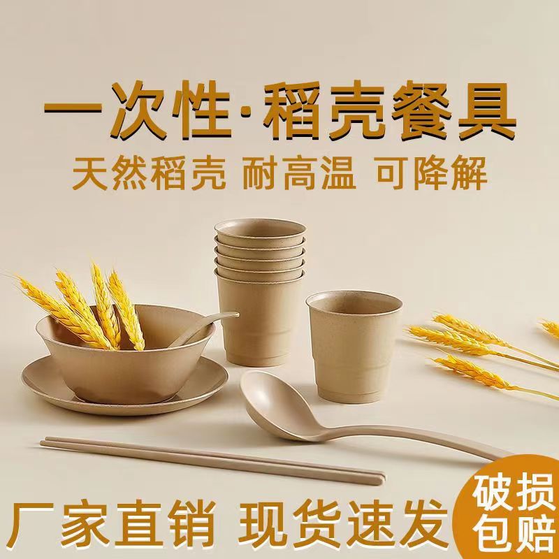 Processing and Customizing Rice Husk Disposable Tableware, Biodegradable Bowls, Plates, Cups, Spoons, Four-Piece Set, Restaurant and Household Tableware